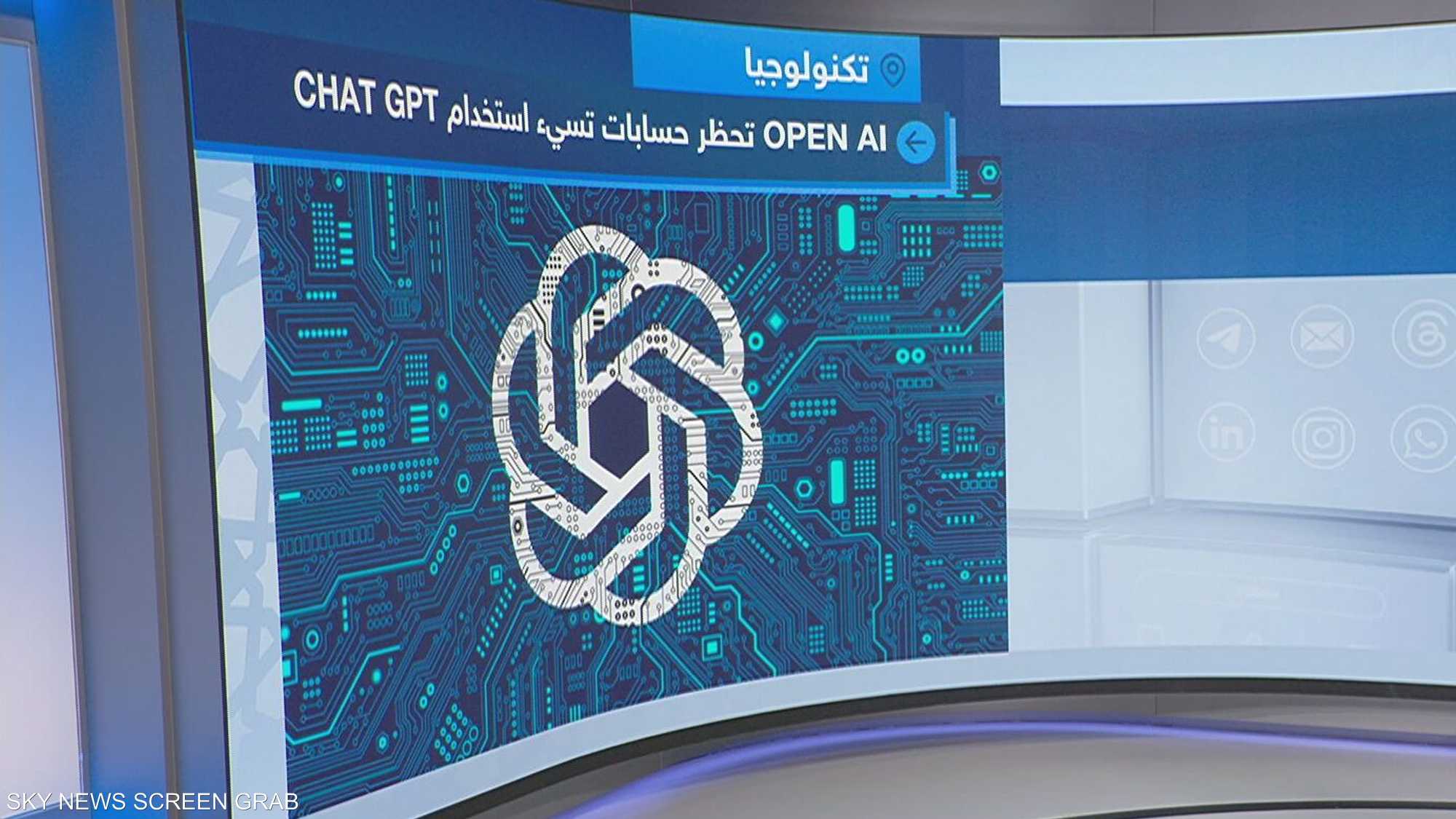 "OPEN AI" تحظر حسابات تسيء استخدام "CHAT GPT"