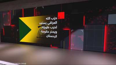 حزب الله العراقي يستعد لحرب طويلة.. ويحذر حكومة كردستان
