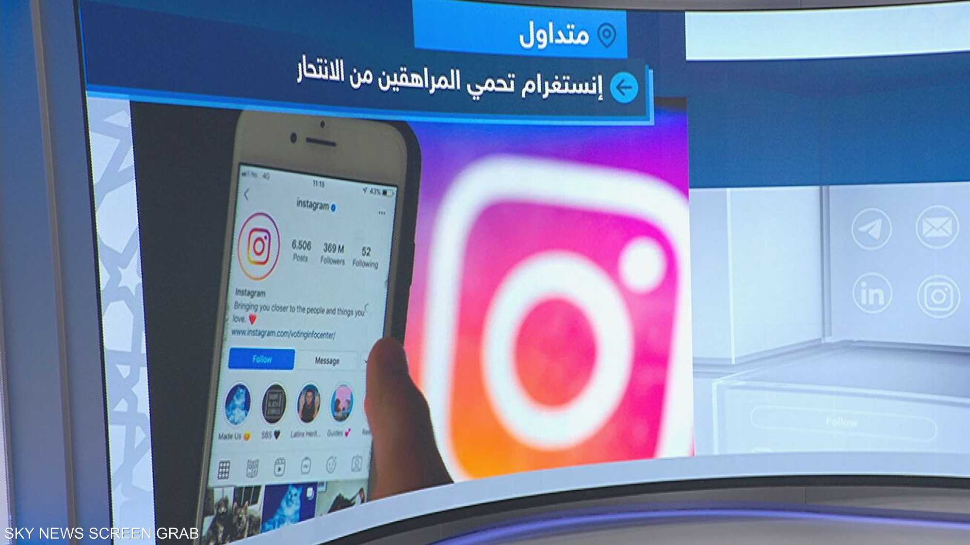 ميزة جديدة من "إنستغرام" لحماية المراهقين من الانتحار