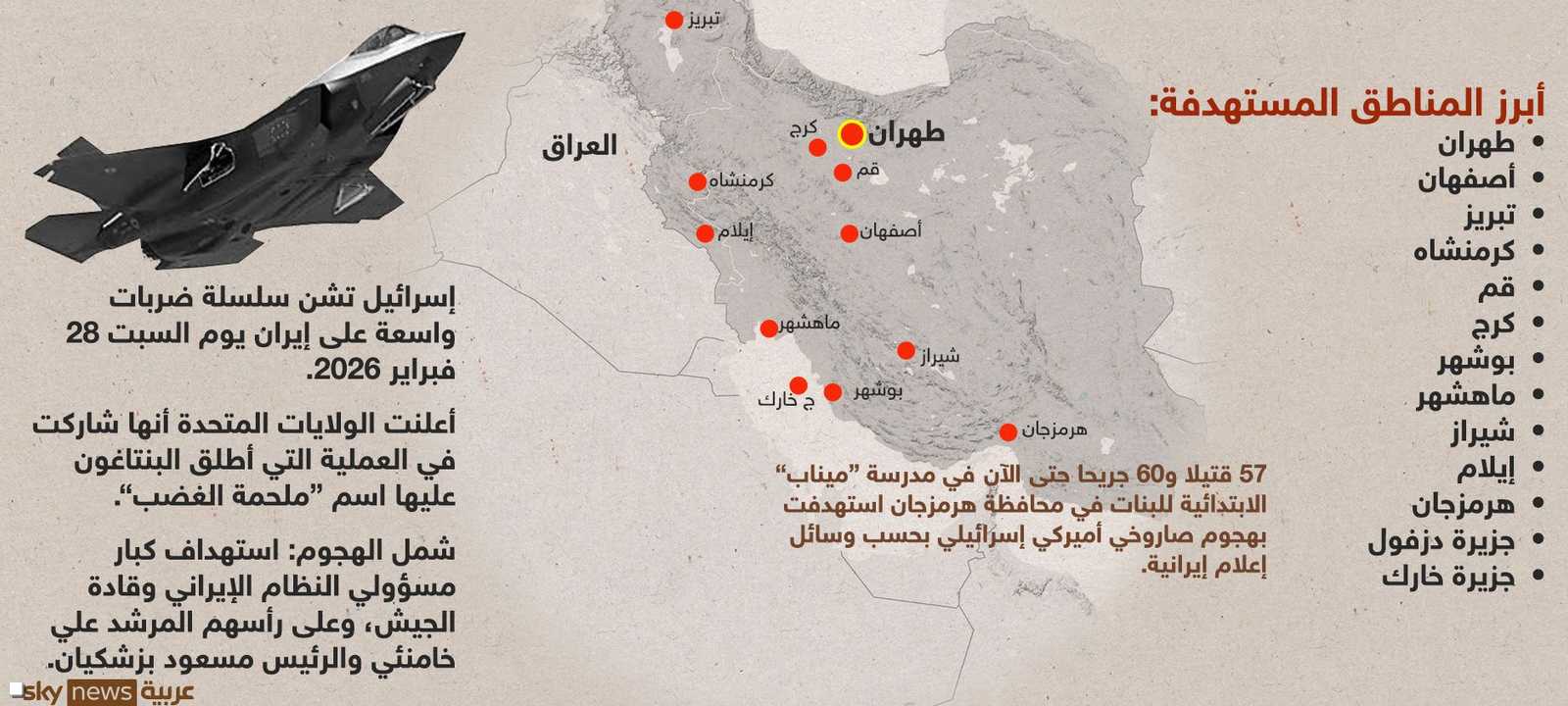 أبرز المدن الإيرانية التي استهدفت بالقصف الأميركي الإسرائيلي