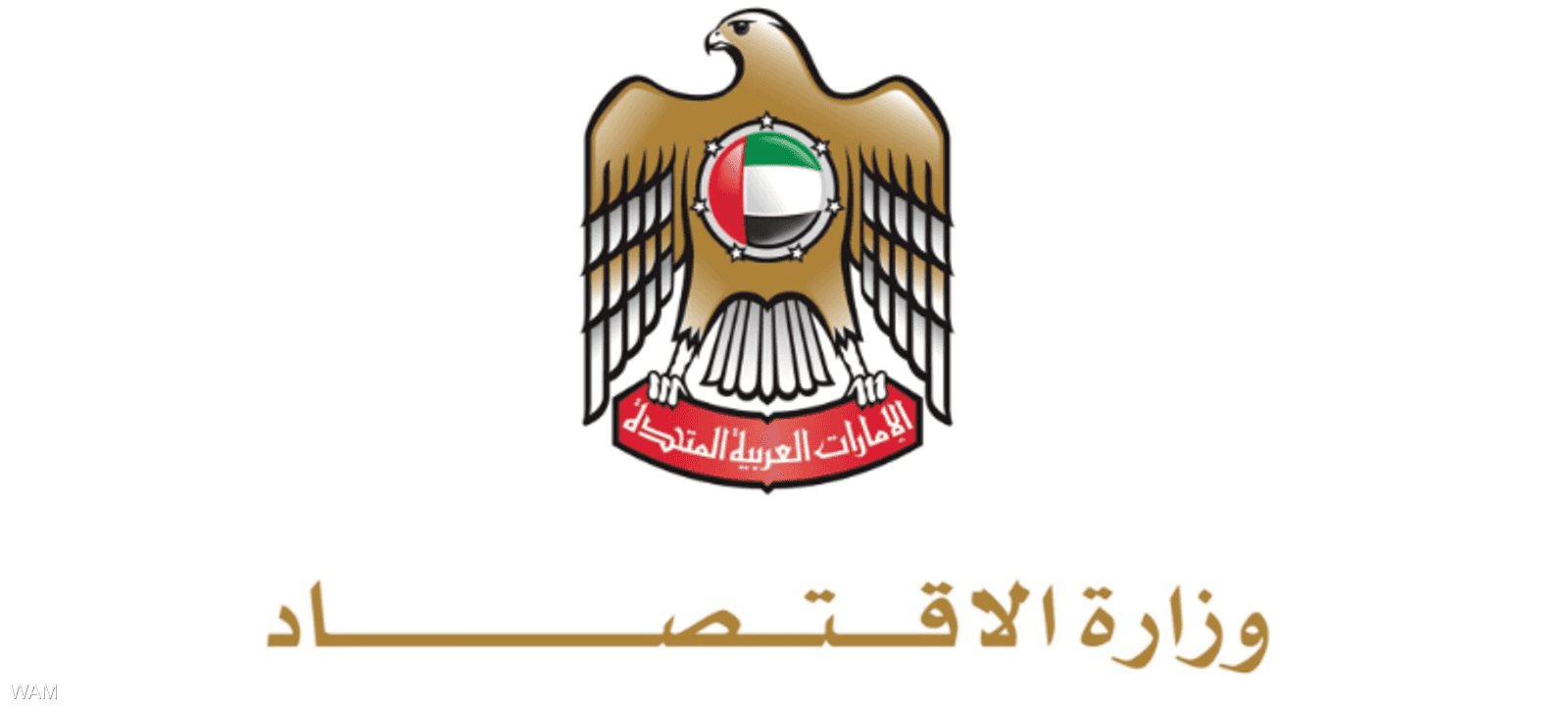 وزارة الإقتصاد الإماراتية