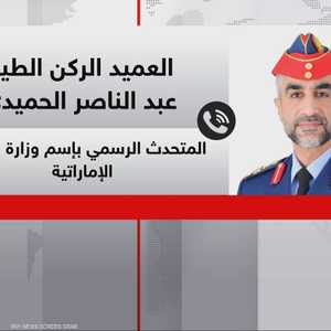 وزارة الدفاع الإماراتية: تصدت دفاعاتنا للصواريخ الإيرانية