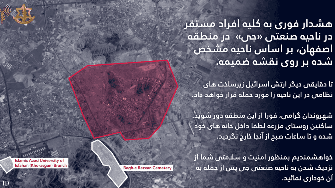 حذر الجيش الإسرائيلي من الاقتراب من المجمع الصناعي في أصفهان