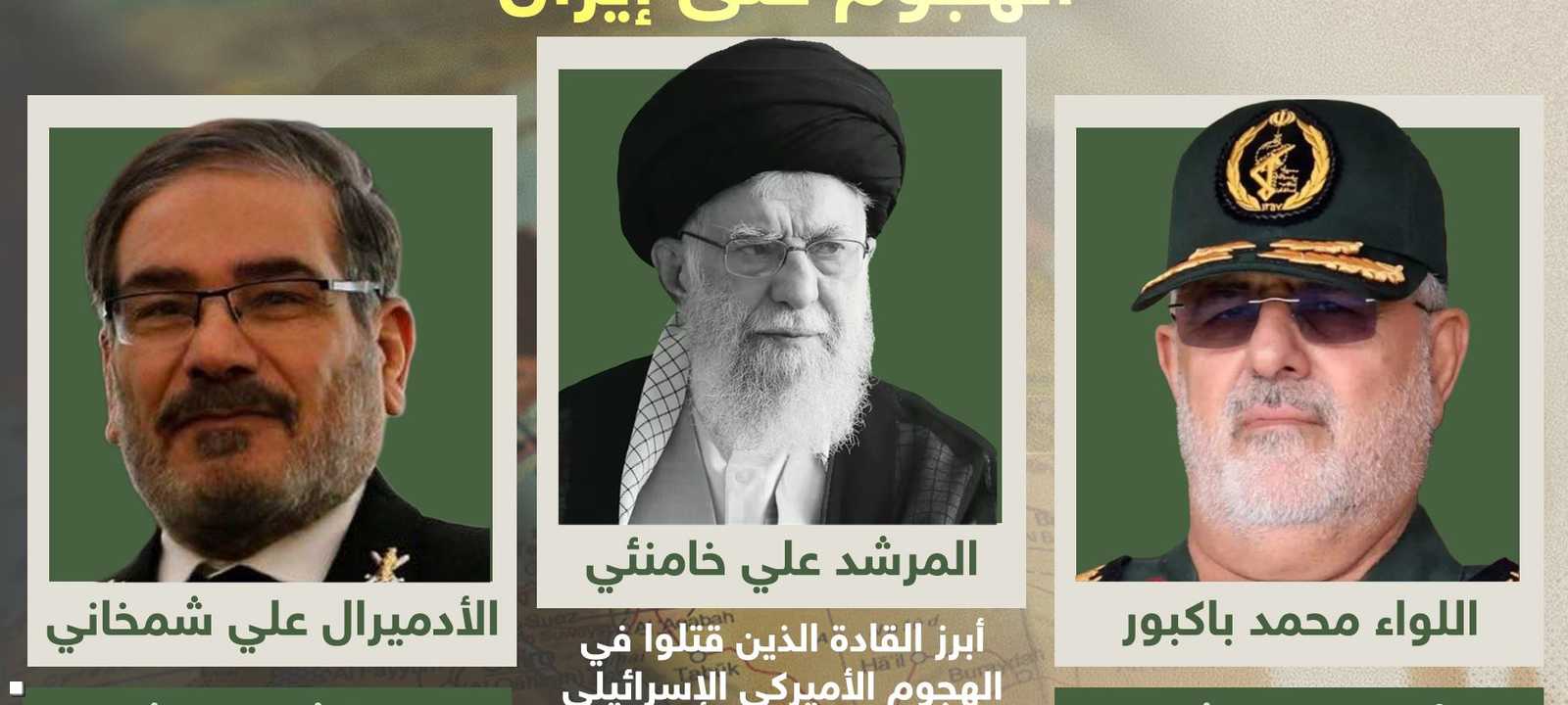 مقتل المرشد ومستشاره وقائد الحرس الثوري