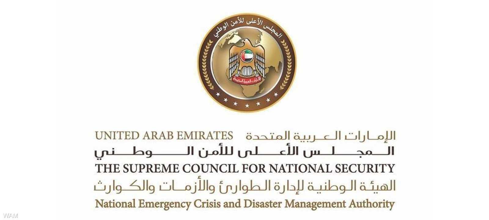 الهيئة الوطنية لإدارة الطوارئ والأزمات والكوارث