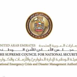 الهيئة الوطنية لإدارة الطوارئ والأزمات والكوارث
