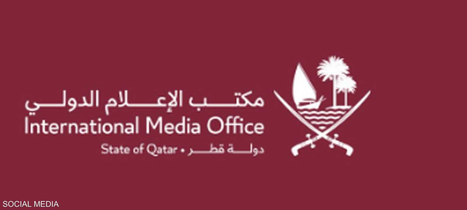 بيان صادر عن مكتب الإعلام الدولي لقطر