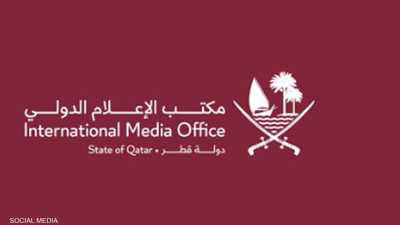 بيان صادر عن مكتب الإعلام الدولي لقطر