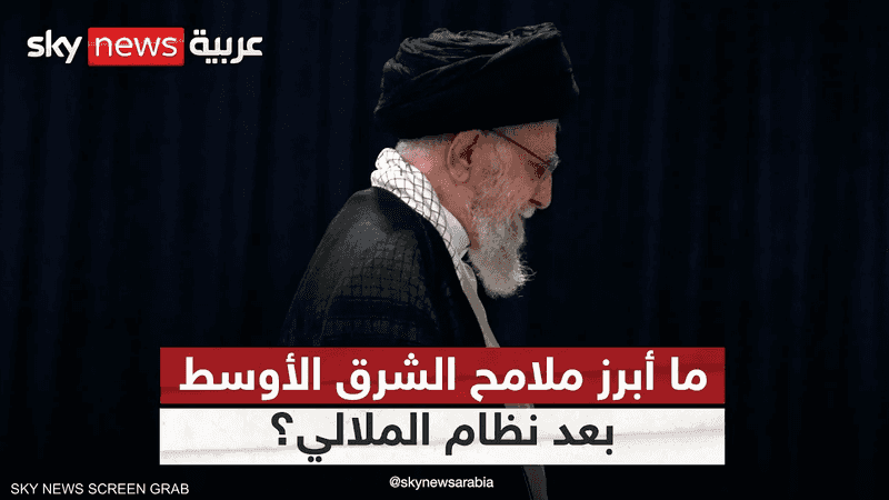 الشرق الأوسط يتهيأ لمرحلة ما بعد نظام الملالي في إيران