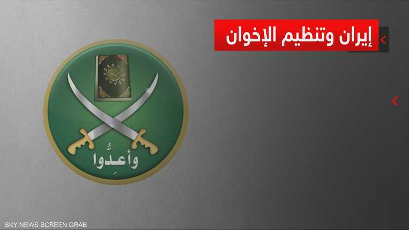 إيران وتنظيم الإخوان
