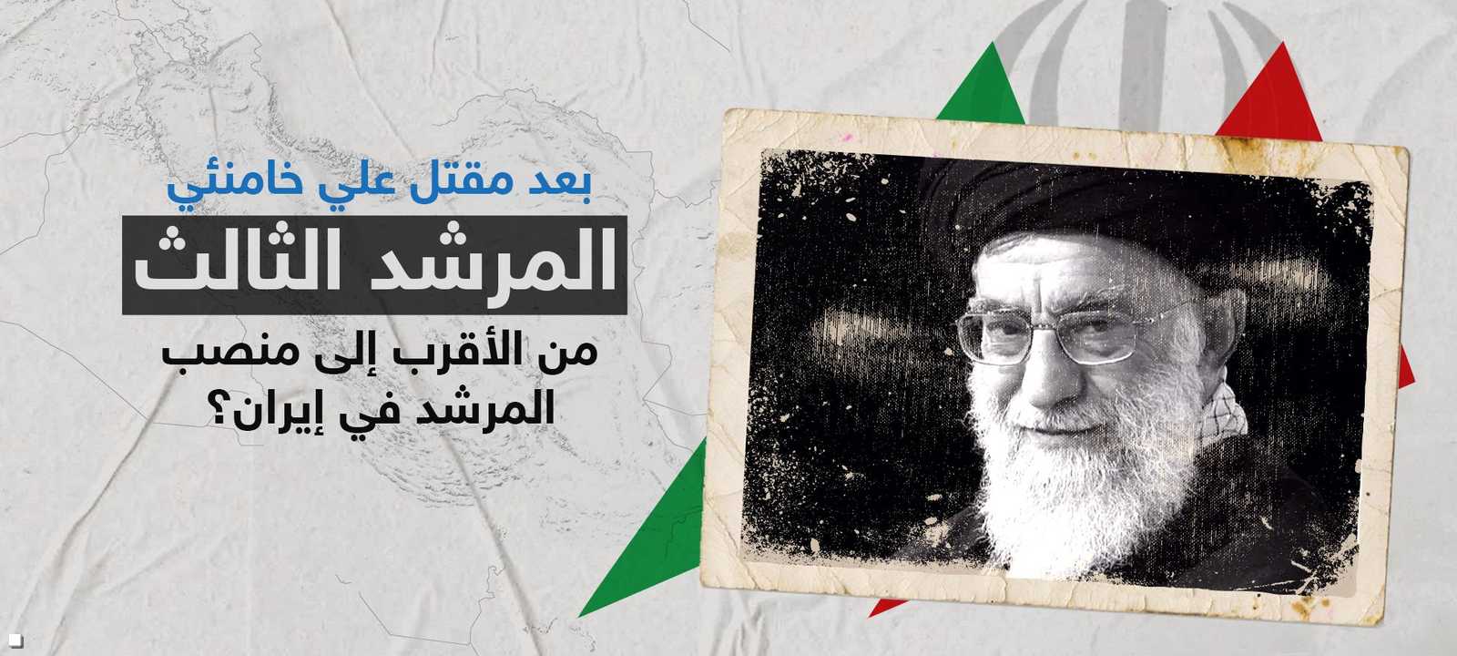 من يكون المرشد الثالث؟