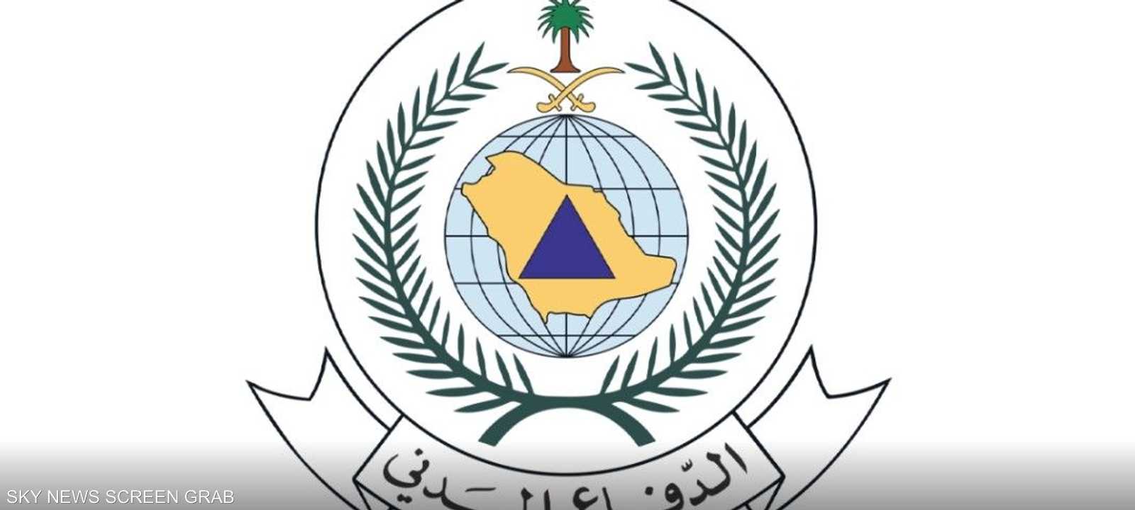 الدفاع المدني السعودي