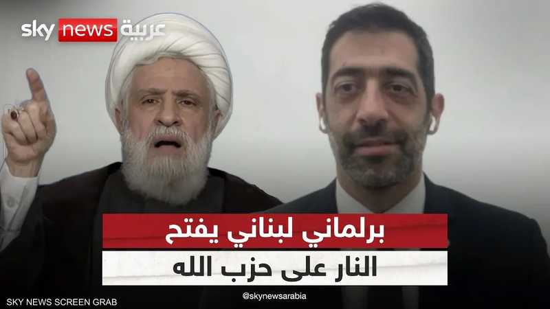 برلماني لبناني يفتح النار على حزب الله: يقود البلاد للخراب
