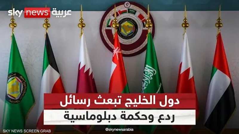 وحدة خليجية في مواجهة التصعيد الإيراني.. رسائل ردع وحكمة