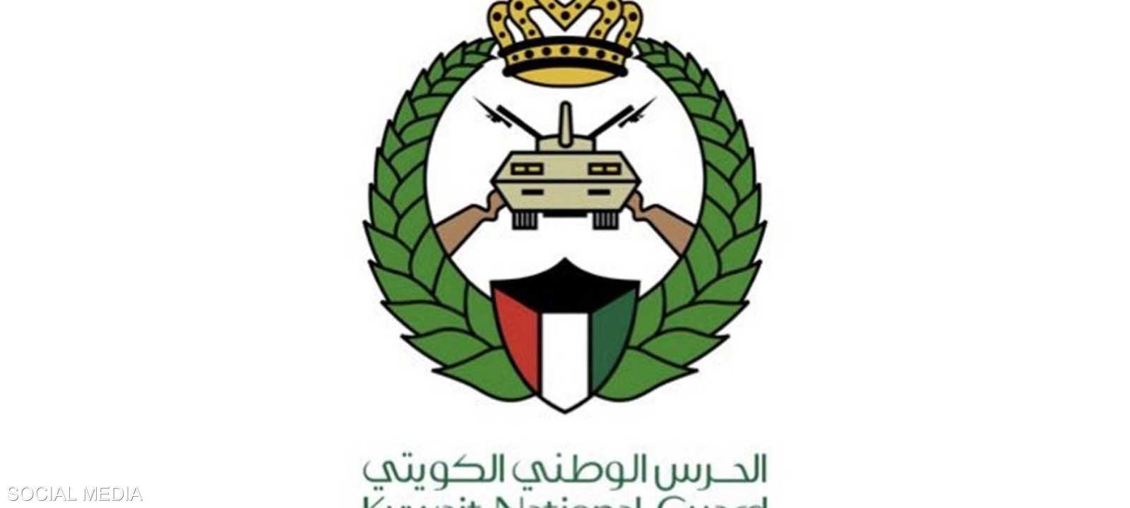 الحرس الوطني الكويتي
