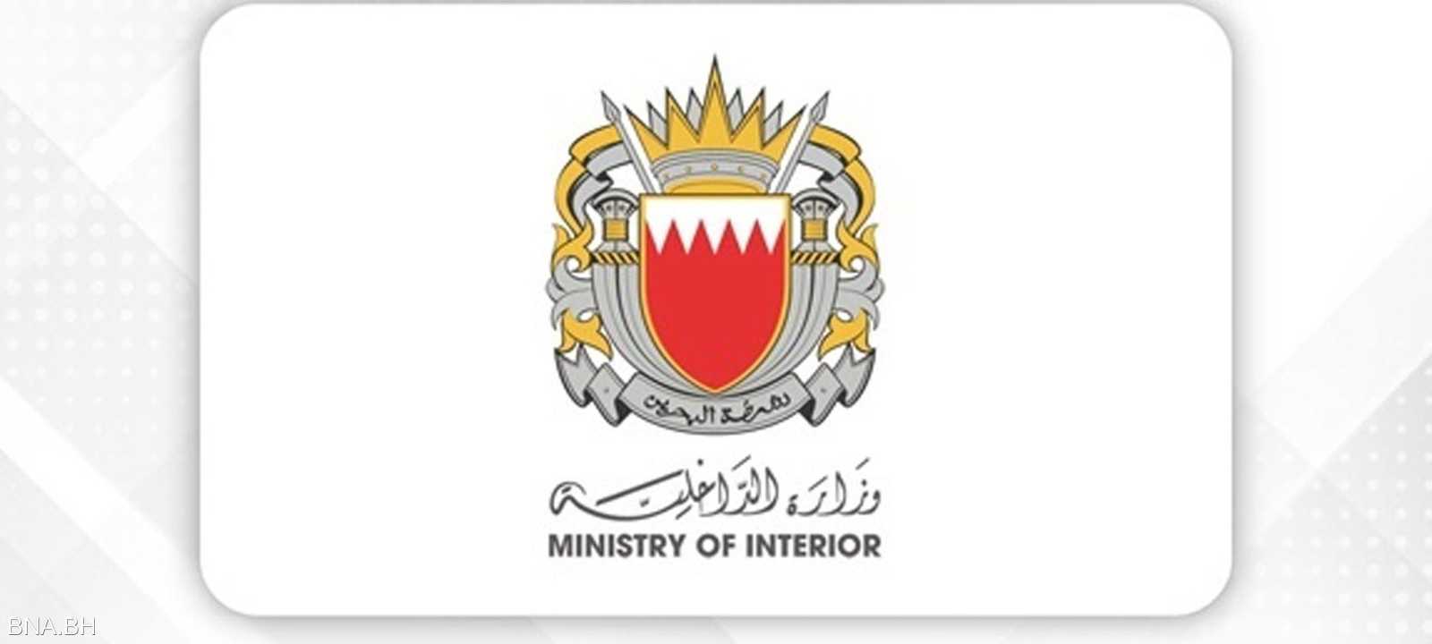 شعار وزارة الداخلية البحرينية