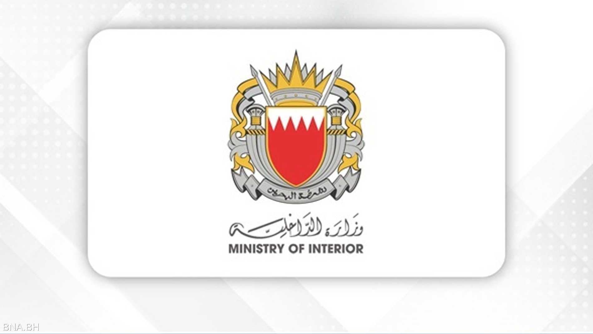 الداخلية البحرينية تعلن إطلاق صافرات الإنذار