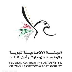 الهيئة الاتحادية للهوية والجنسية والجمارك وأمن المنافذ