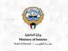 وزارة الداخلية الكويتية