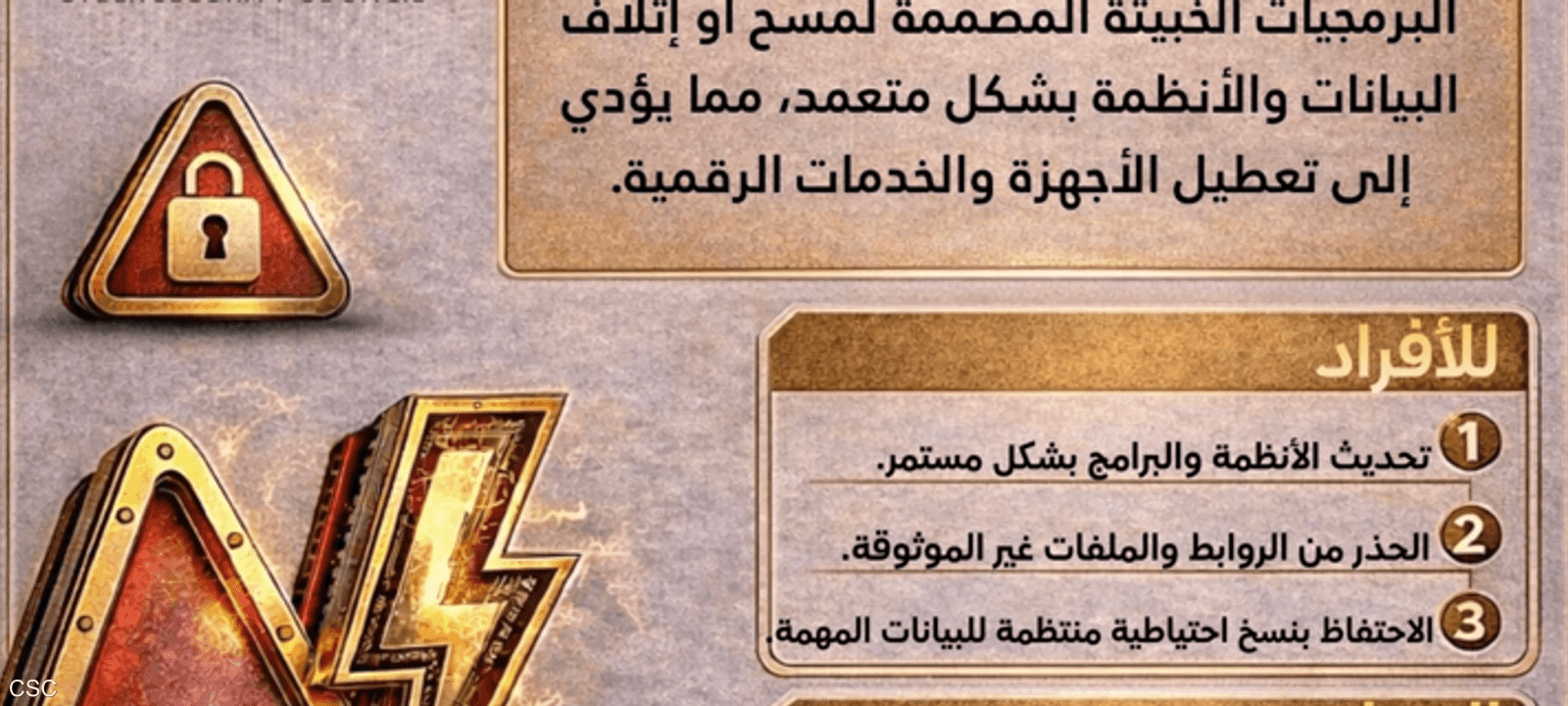 أكد المجلس أهمية الالتزام بأفضل ممارسات الأمن السيبراني