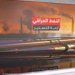 النفط العراقي.. أزمة التصدير