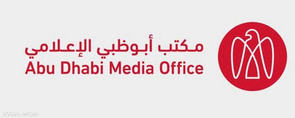 مكتب أبوظبي الإعلامي