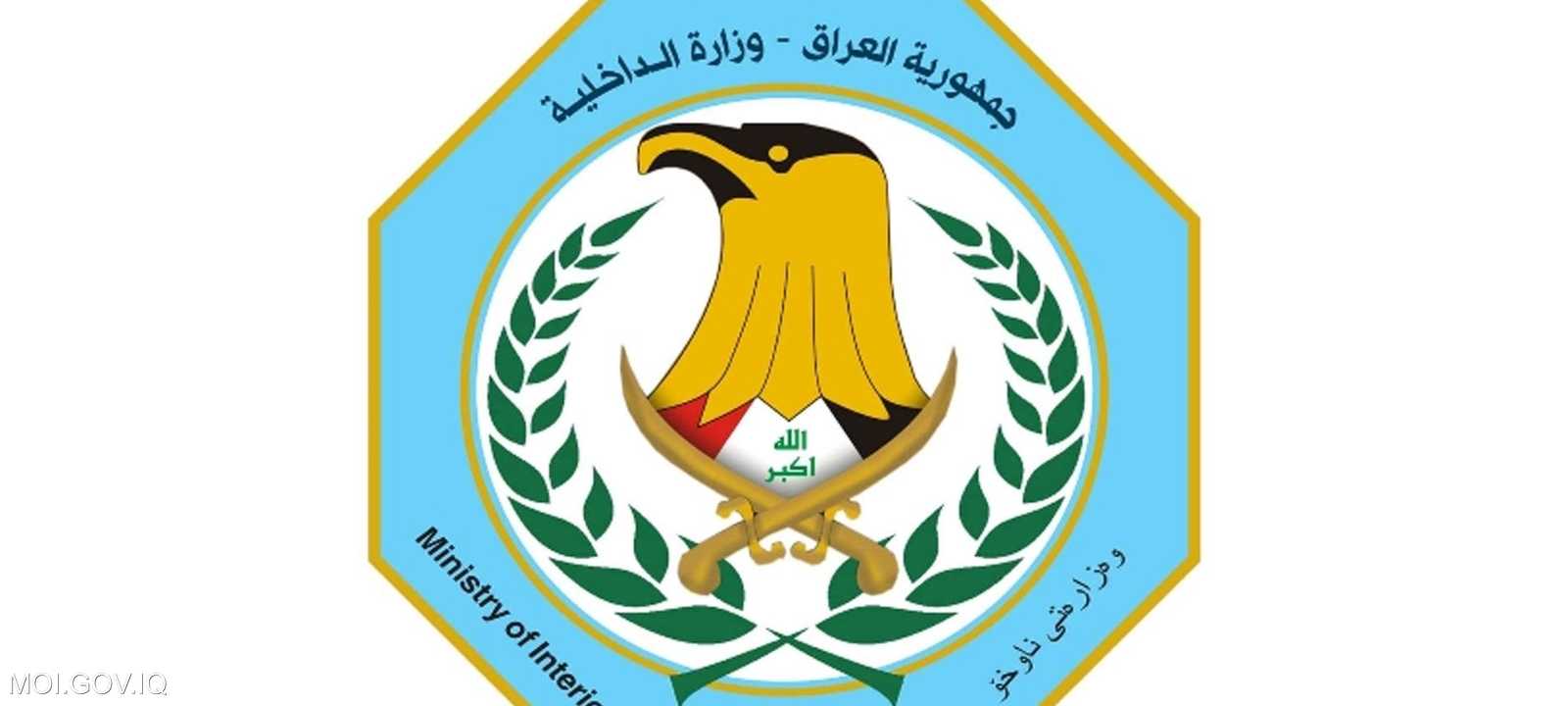 الداخلية العراقية