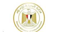 وزارة الإعلام المصرية