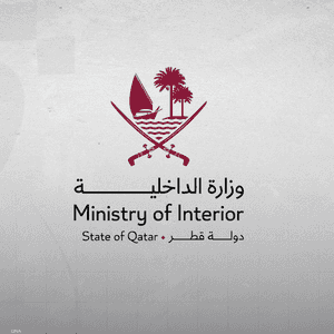 وزارة الداخلية القطرية