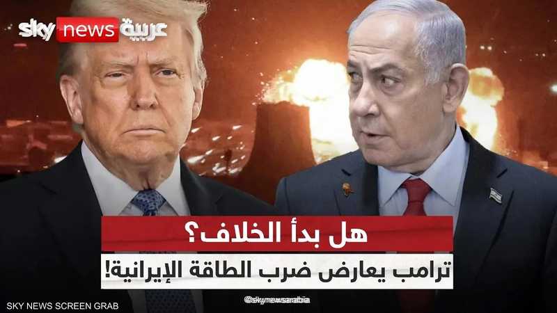 خلاف أميركي إسرائيلي.. ترامب يرفض ضرب منشآت الطاقة الإيرانية