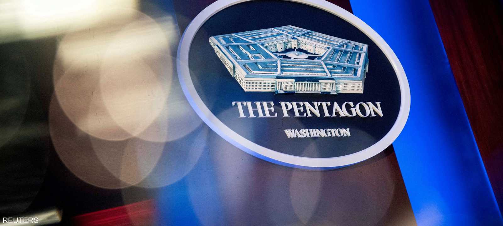 البنتاغون