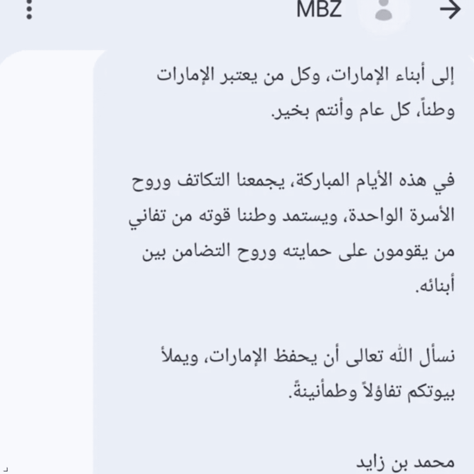 رسالة هاتفية من محمد بن زايد إلى سكان الإمارات في العيد