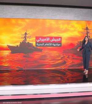 الجيش الأميركي.. مواجهة الألغام البحرية