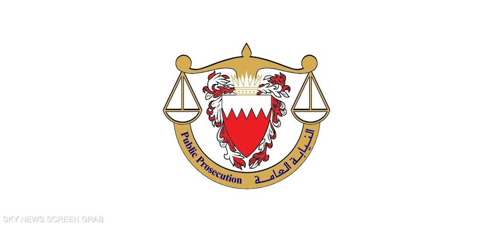 النيابة العامة في البحرين