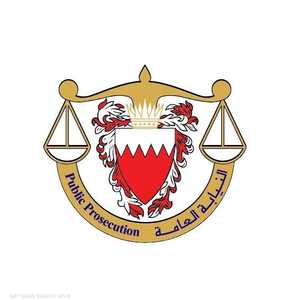 النيابة العامة في البحرين