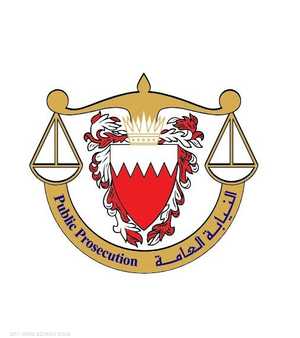 النيابة العامة في البحرين