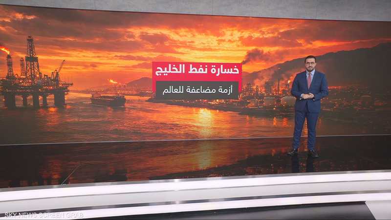 خسارة النفط الخليجي.. أزمة مضاعفة للعالم