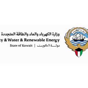 وزارة الكهرباء والماء والطاقة المتجددة الكويتية