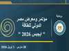 مؤتمر ومعرض مصر الدولي للطاقة "إيجبس 2026"