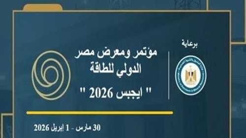 مؤتمر ومعرض مصر الدولي للطاقة "إيجبس 2026"