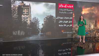 حصيلة الضربات الإسرائيلية داخل إيران