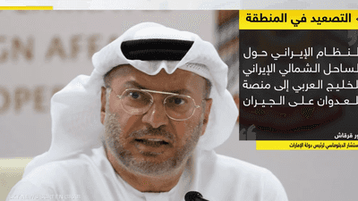 قرقاش: إيران حولت الساحل لمنصة عدوان