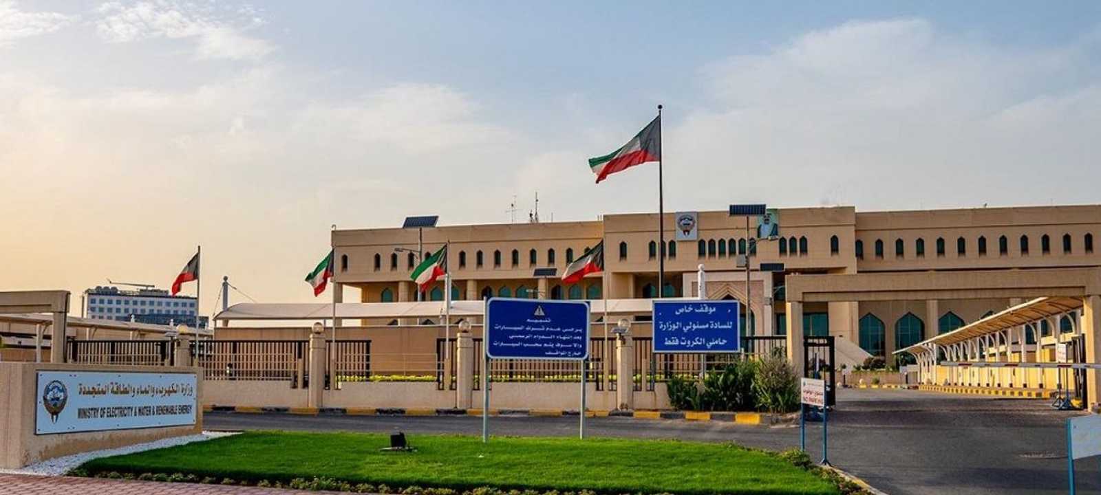 وزارة الكهرباء الكويتية
