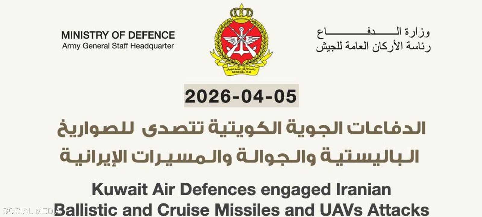 دفاعات الكويت تتصدى لصواريخ باليستية وطائرات مسيّرة معادية