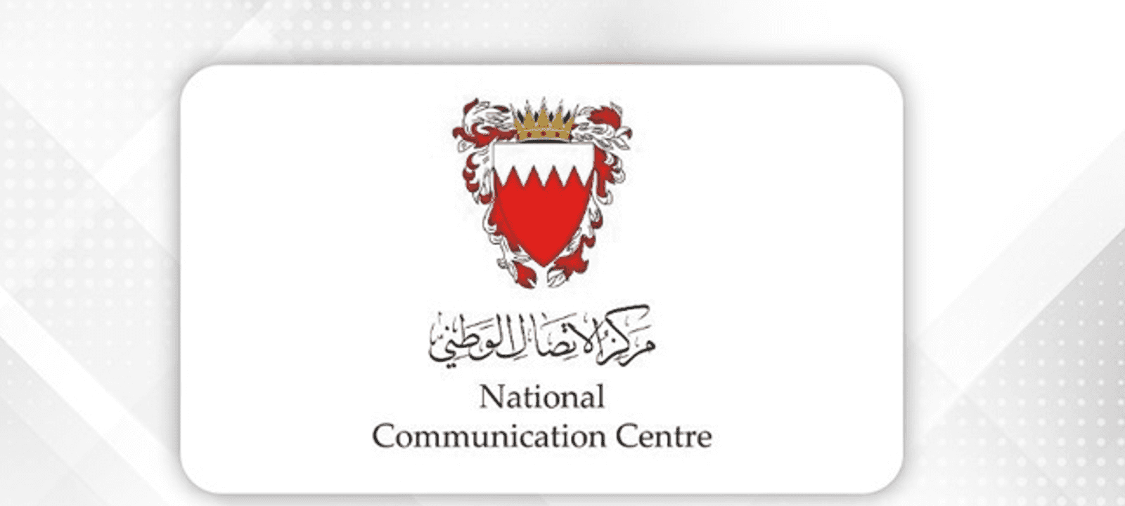 مركز الاتصال الوطني