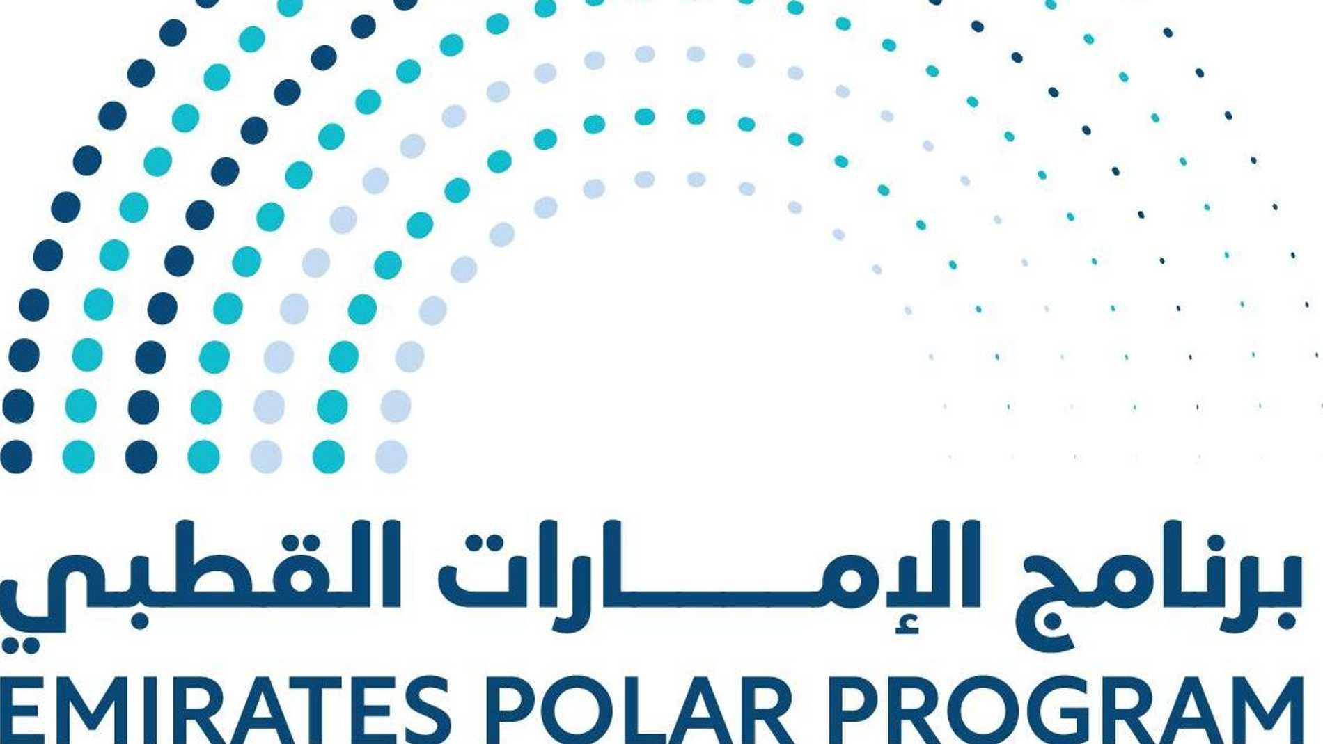 الإمارات تنضم إلى معاهدة سفالبارد في النرويج