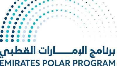 برنامج الإمارات القطبي
