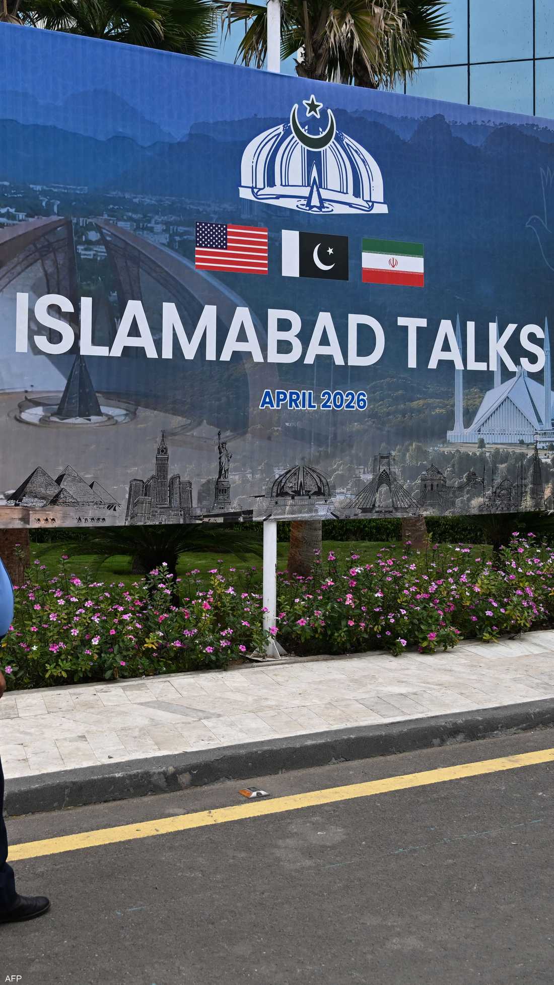 إسلام أباد تستضيف المفاوضات الأميركية الإيرانية