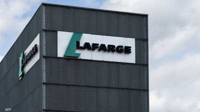 فرنسا.. إدانة شركة "لافارج" بتهمة تمويل الإرهاب في سوريا