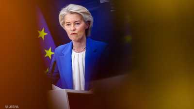 رئيسة المفوضية الأوروبية